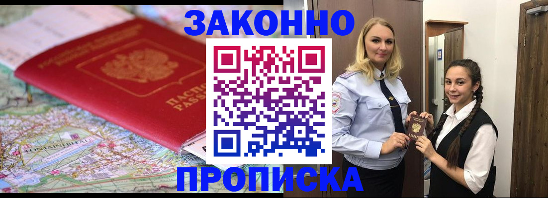 временная регистрация недорого в Таре