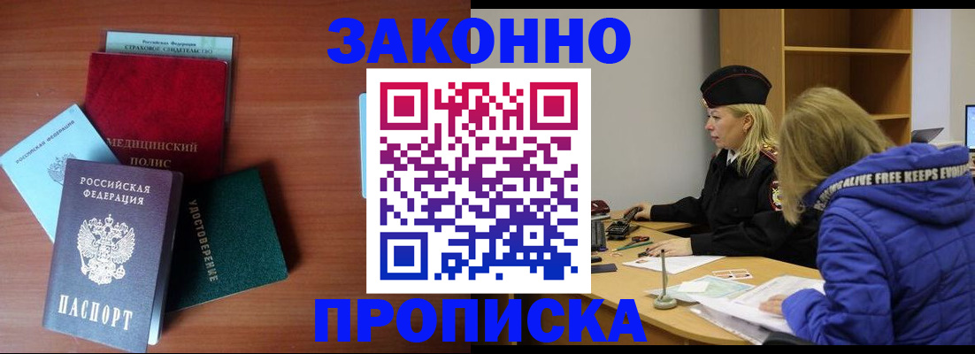 прописка для работы в Таре
