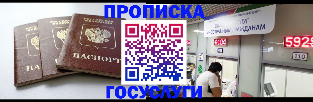 прописка для школы в Таре